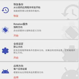 rotation强制横屏安卓下载-rotation下载v28.3.2