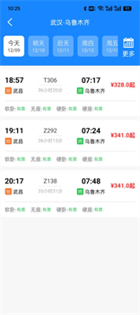 免费查火车票app安卓免费版下载-免费查火车票app下载v1.0.0