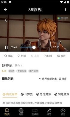 88影视免费版无广告手机客户端下载-88影视app下载v1.2