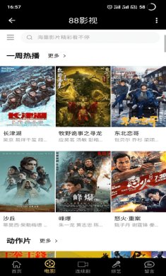 88影视免费版无广告手机客户端下载-88影视app下载v1.2