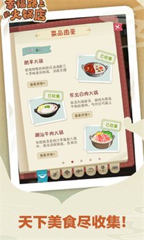幸福路上的火锅店官方最新版下载-幸福路上的火锅店游戏下载v3.6.1
