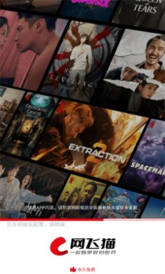网飞猫纯净版2024最新款官方认证下载-网飞猫app下载v3.2.2