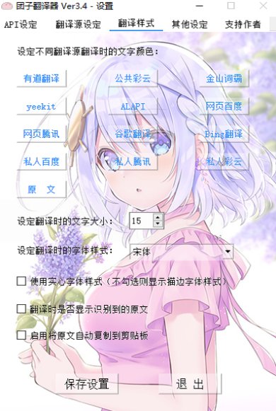 团子翻译器手机版下载-团子翻译器下载v3.4