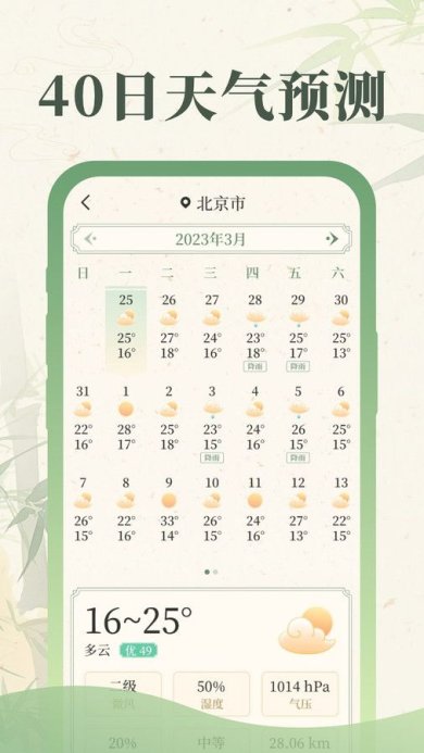 丰年天气app下载-丰年天气下载v1.0.0