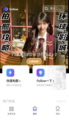 Follow相机免会员一键美颜手机版下载-Follow相机app下载v3.0.0