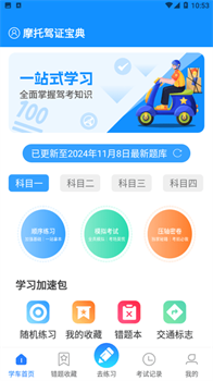 摩托驾证宝典2025最新版本下载-摩托驾证宝典app下载v1.0.0