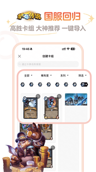 炉石传说盒子纯净版下载-炉石传说盒子app下载v3.86.0