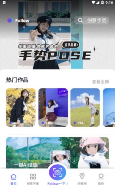 Follow相机免会员一键美颜手机版下载-Follow相机app下载v3.0.0