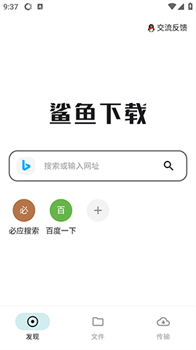 鲨鱼下载器app安卓免费版下载-鲨鱼下载器app下载v1.0.3
