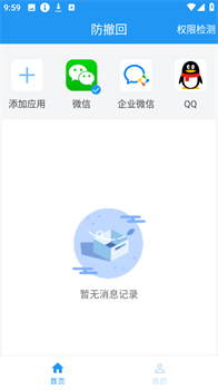 防撤回软件永久免费下载-防撤回app下载v1.1.0