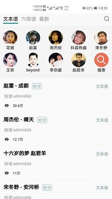 吉他谱app免会员纯净版下载-吉他谱app下载v1.0.0.035