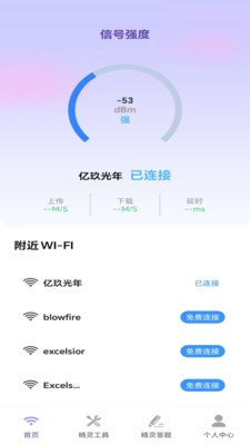 信号精灵安卓版下载-信号精灵下载v1.0.4