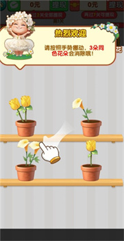 花语世界红包版下载-花语世界游戏最新版下载v1.0.4