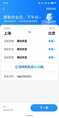 订票助手12306免费抢票手机版下载-订票助手app下载v10.1.4