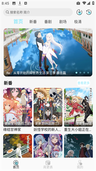 风铃动漫app官方免费版下载-风铃动漫app下载v1.0.3