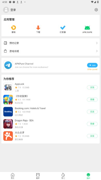 apkpure应用商店安卓中文版下载-apkpure应用商店下载v3.20.2804