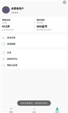 微步运动官方版2024免费最新版下载-微步运动app下载v1.1.69
