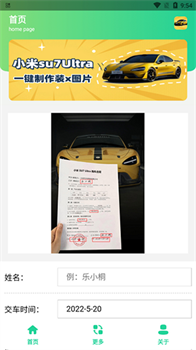 小米SU7Ultra订单生成器app安卓免费版下载-小米SU7Ultra订单生成器app下载v1.0