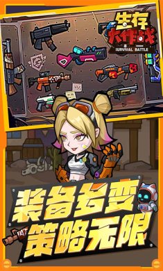 生存大作战官方正版下载-生存大作战最新版手游下载v3.0