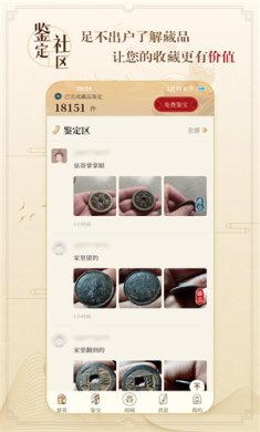 听泉鉴宝免费鉴宝软件手机版下载-听泉鉴宝app下载v1.2.9