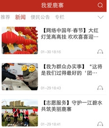 我爱鹿寨官方下载-我爱鹿寨最新版下载v4.4.171