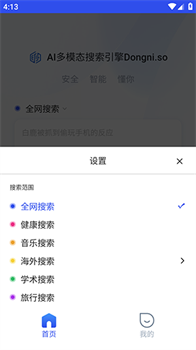 懂你AI搜索app安卓免费版下载-懂你AI搜索app下载v1.0.2