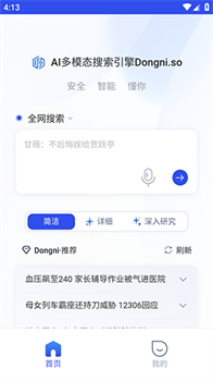 懂你AI搜索app安卓免费版下载-懂你AI搜索app下载v1.0.2