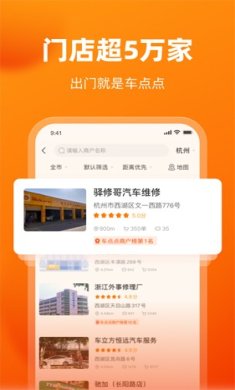 车点点app下载-车点点下载v10.5.0