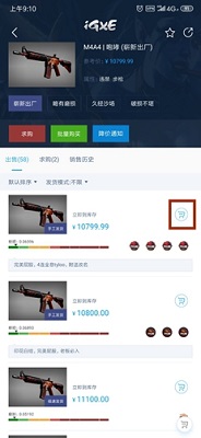 igxe电竞饰品交易平台安卓版下载-igxe手机版下载v4.3.3