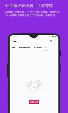 timo笔记app下载-timo笔记下载v3.6.0