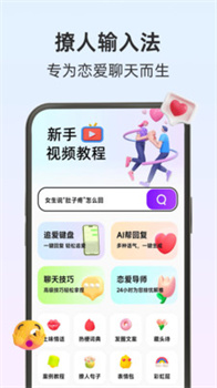 撩人输入法永久免费下载-撩人输入法app下载v2.0.0