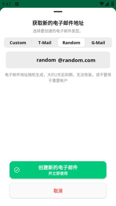 Instant Mail临时邮箱免费手机版下载-Instant Mail中文版下载v6.12.1