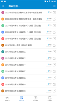 司法考试宝典app2025最新版下载-司法考试宝典app下载v11.9