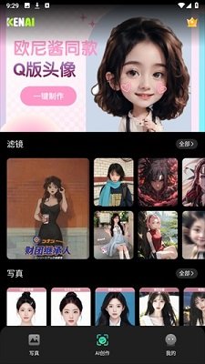 可奈相机免费换装无广告版下载-可奈相机app下载v2.5.3