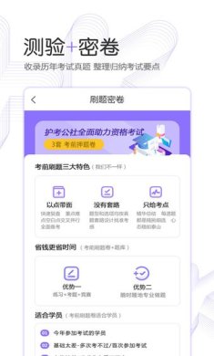 护考公社app下载-护考公社下载v1.11.0