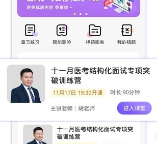 护考公社app下载-护考公社下载v1.11.0