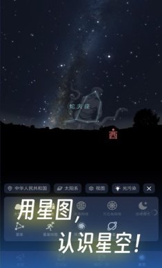 天文通app下载-天文通下载v2.1.4