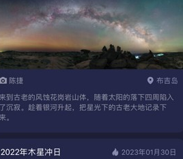 天文通app下载-天文通下载v2.1.4