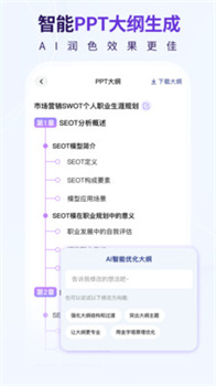 AIPPT一键制作免费版下载-AIPPT一键制作app下载v1.0.0