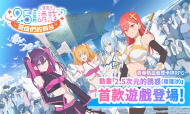 2.5次元的诱惑天使们的舞台官方正版下载-2.5次元的诱惑天使们的舞台手游下载v1.3.0