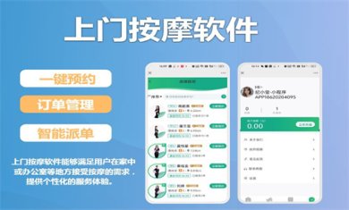 按摩服务软件哪个好?