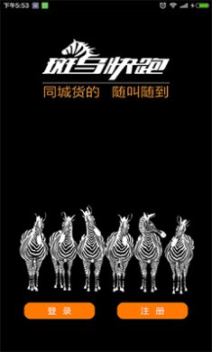 斑马快跑网约车app手机最新版下载-斑马快跑app下载v5.50.2.0002