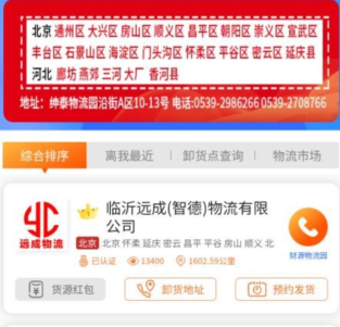 物流头条app下载-物流头条下载v2.1.8