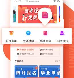 自考网官网入口下载-自考网下载v1.4.57