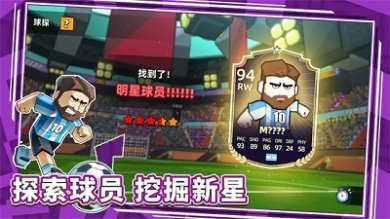 新星足球世界官方正版下载-新星足球世界最新版手游下载v1.0.2