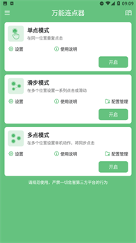 万能连点器永久免费版下载-万能连点器app下载v1.1.7