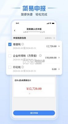 电子税务局国家税务总局可扫脸登录手机版下载-电子税务局app下载v1.2.1