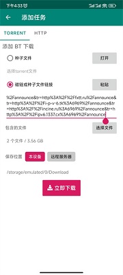 bitcomet官方免费手机中文版下载-bitcomet手机版下载v2.5.1