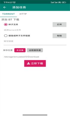 bitcomet官方免费手机中文版下载-bitcomet手机版下载v2.5.1