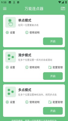 万能自动点击器连点器最新版下载-万能连点器app下载v1.1.7